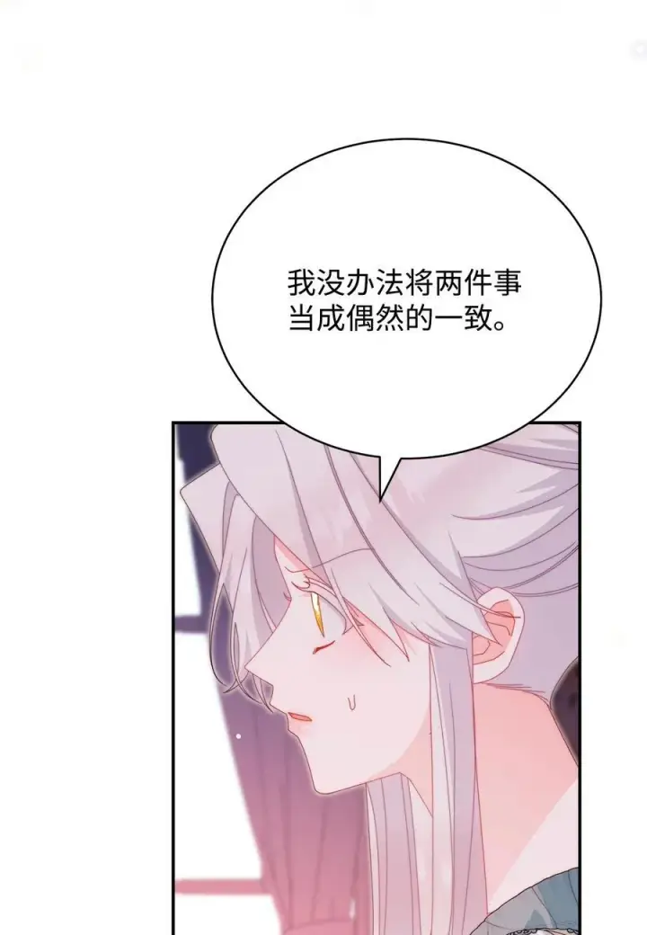 《我来负责男主的福利》87 创世神话图59