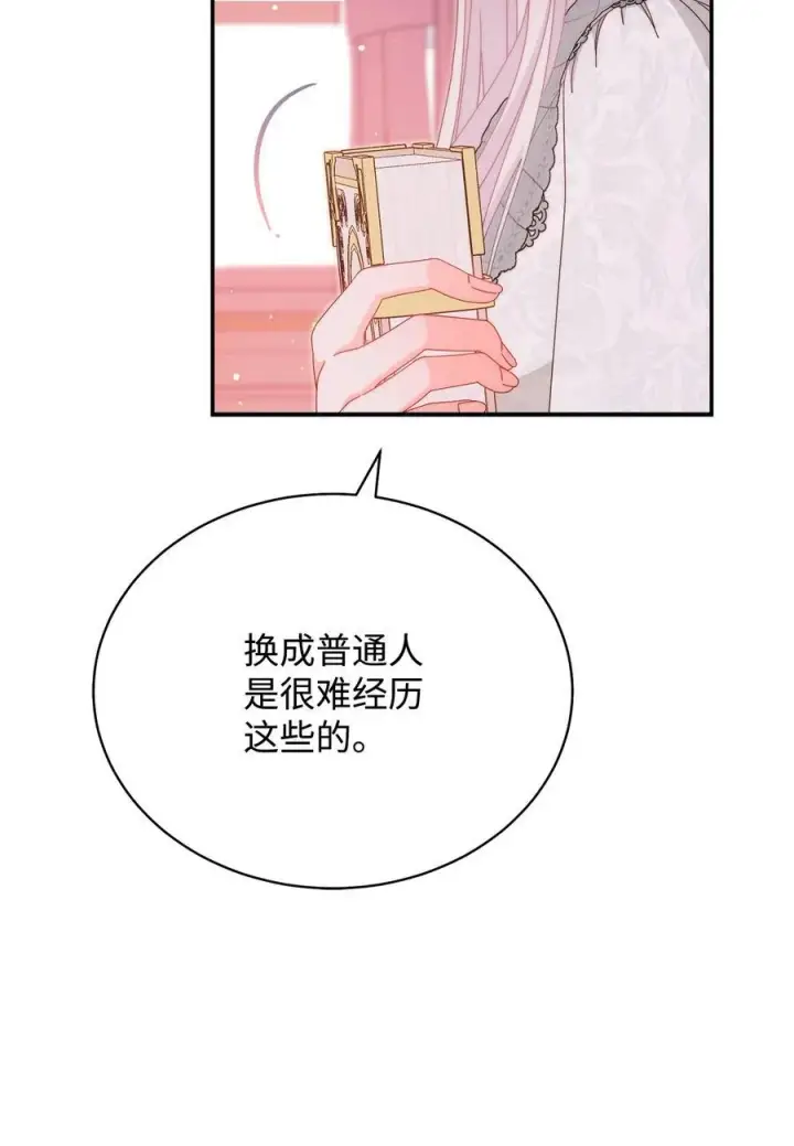 《我来负责男主的福利》87 创世神话图60