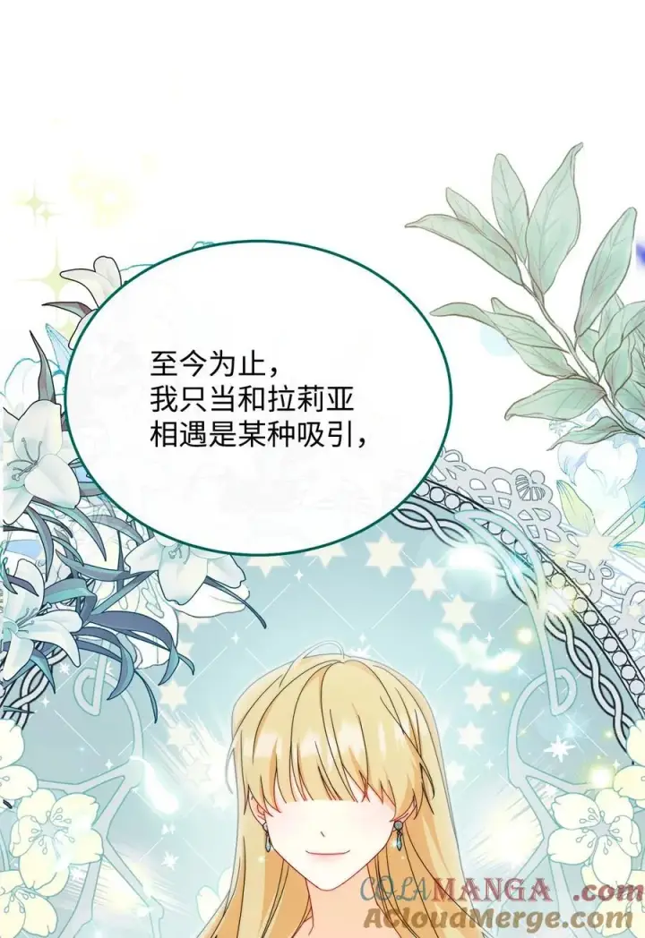 《我来负责男主的福利》87 创世神话图61