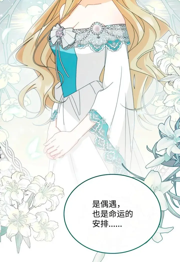 《我来负责男主的福利》87 创世神话图62
