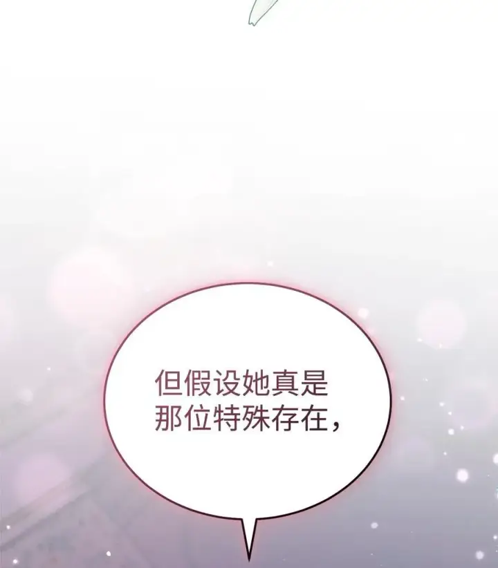 《我来负责男主的福利》87 创世神话图63