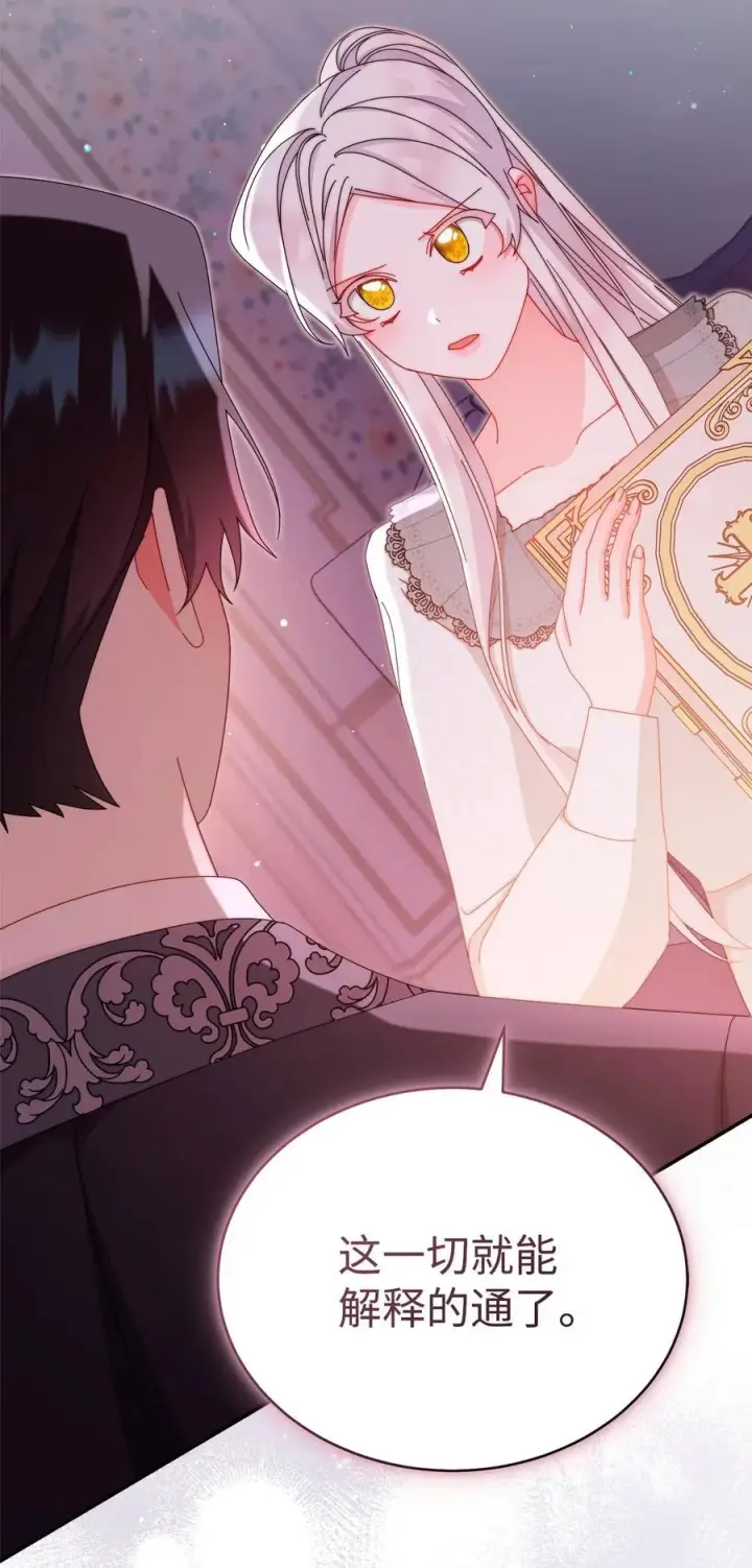 《我来负责男主的福利》87 创世神话图64