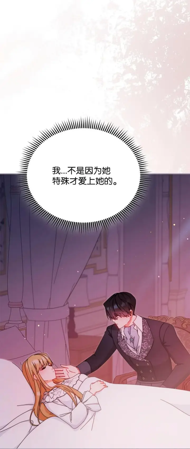 《我来负责男主的福利》87 创世神话图70
