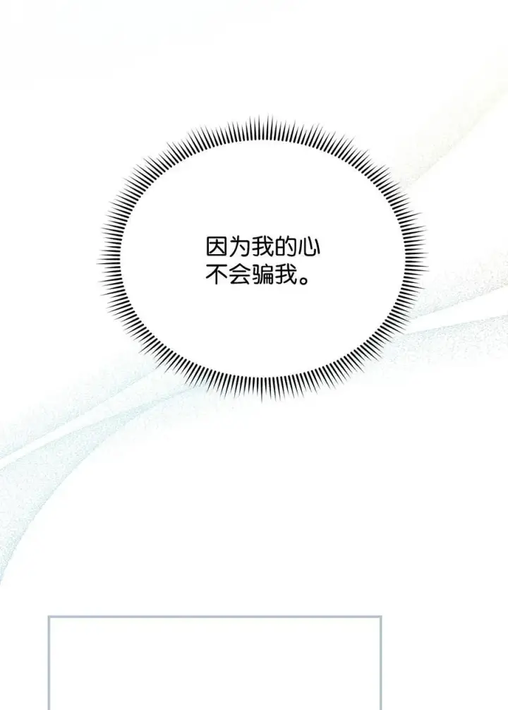 《我来负责男主的福利》87 创世神话图72