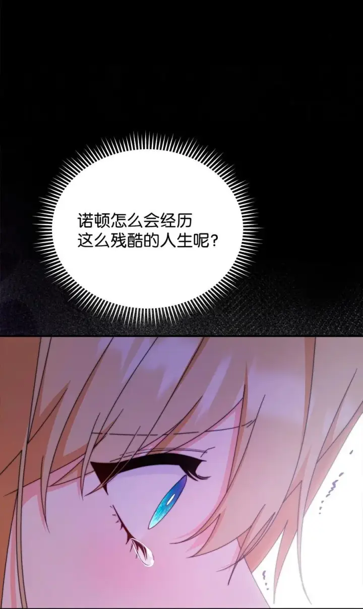 《我来负责男主的福利》87 创世神话图79