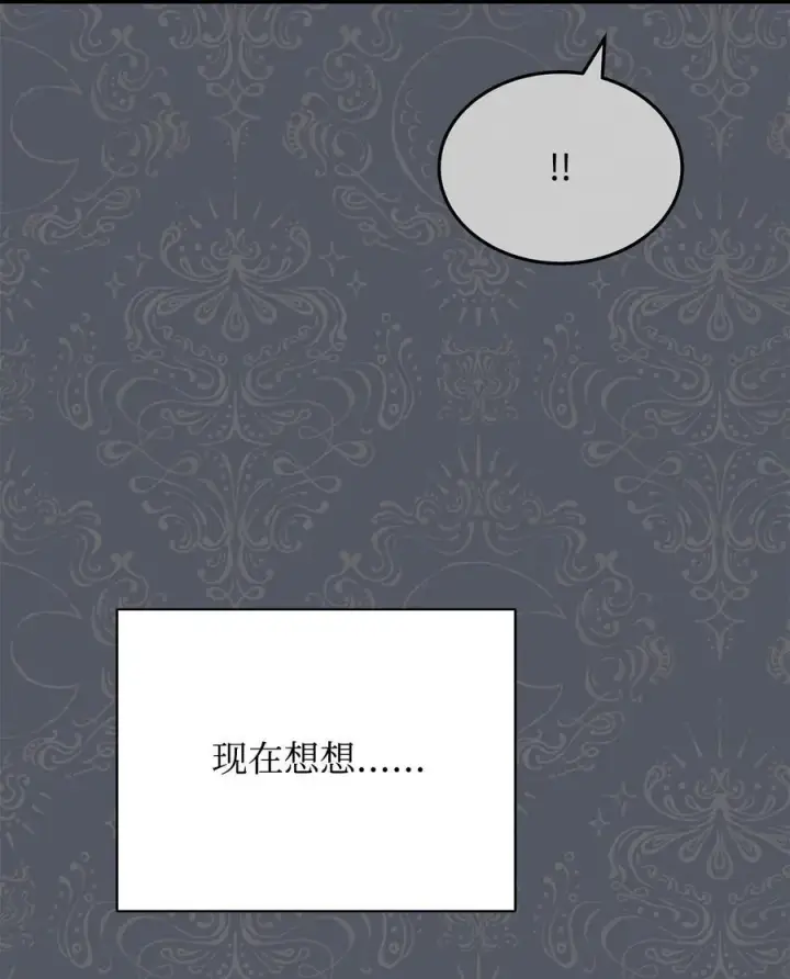 《我来负责男主的福利》87 创世神话图8