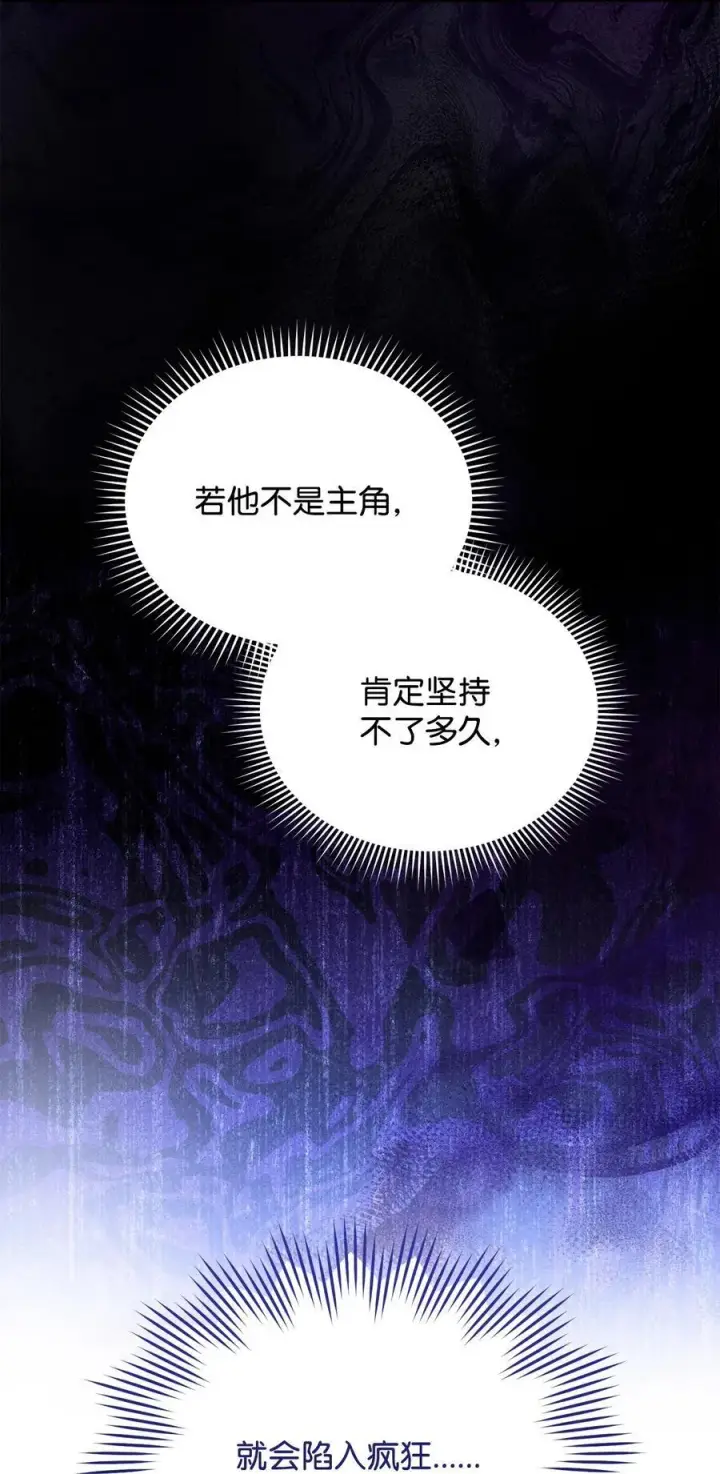 《我来负责男主的福利》87 创世神话图80