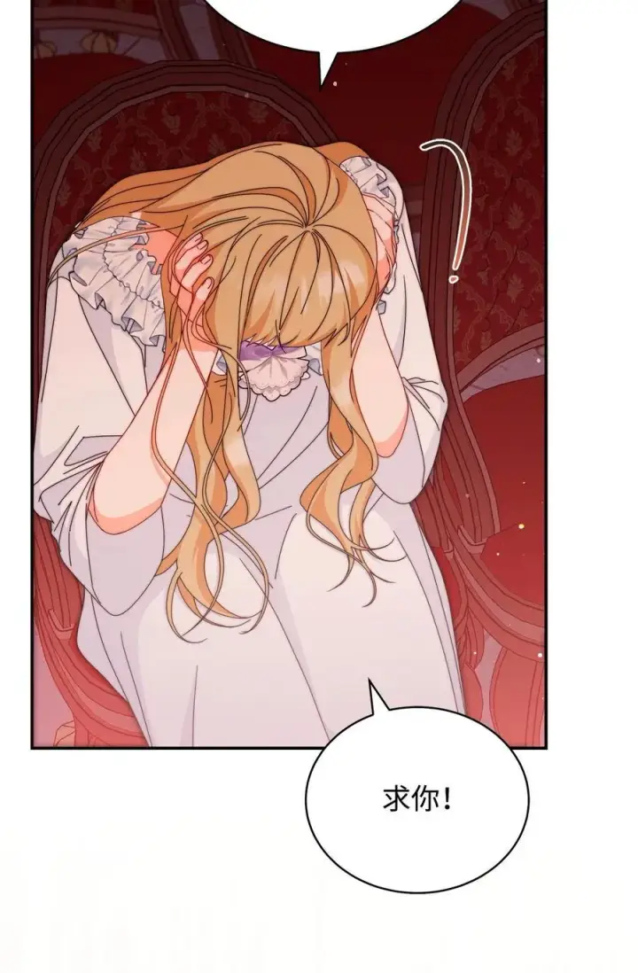 《我来负责男主的福利》87 创世神话图82