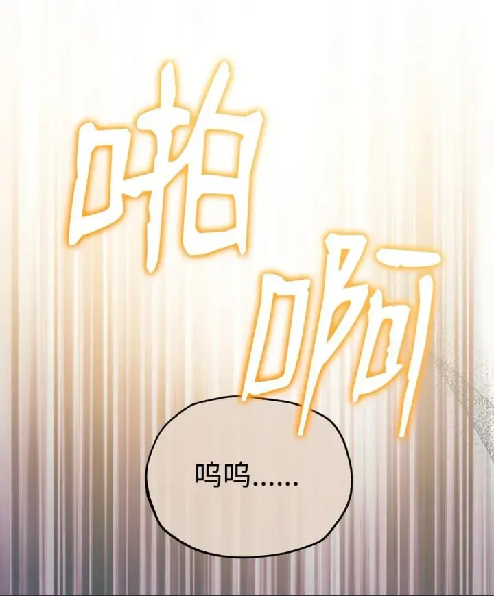 《我来负责男主的福利》87 创世神话图83