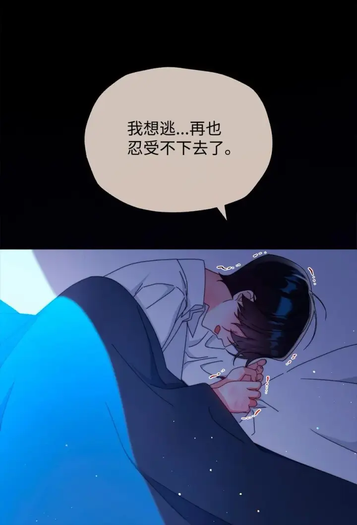 《我来负责男主的福利》87 创世神话图88