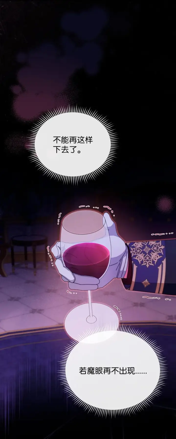 《我来负责男主的福利》88 至亲的背叛图15