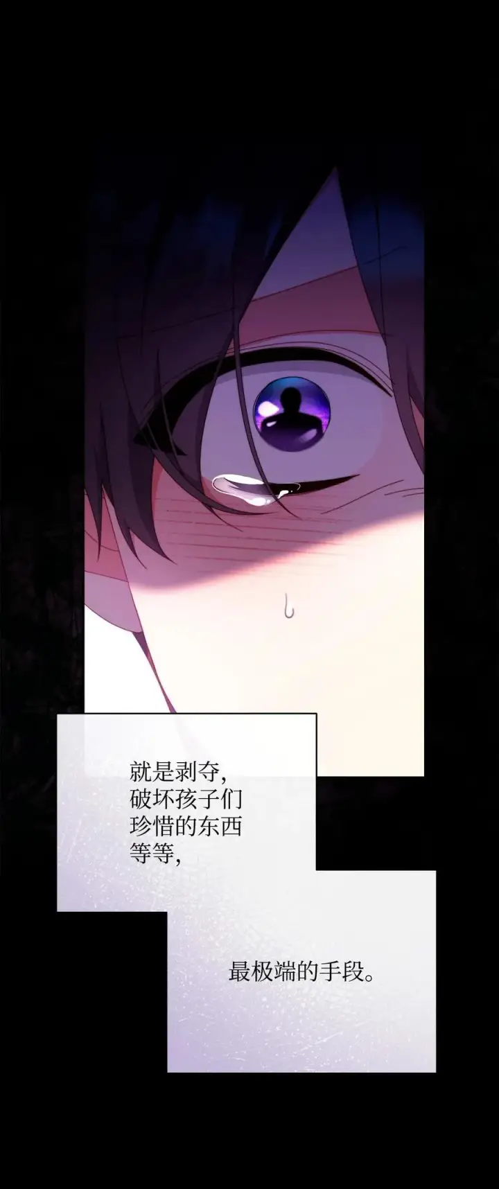 《我来负责男主的福利》88 至亲的背叛图24