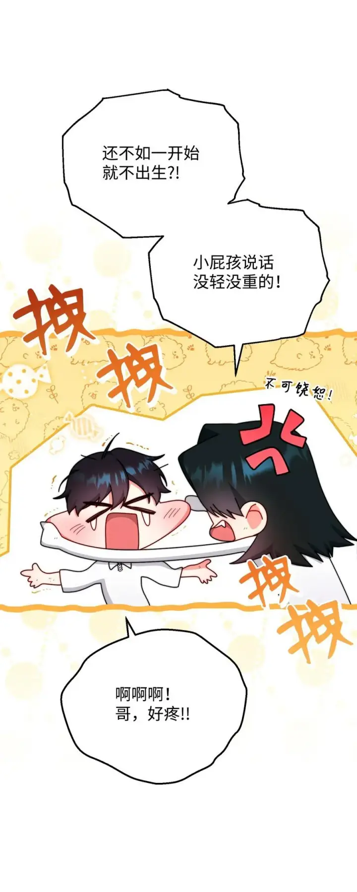 《我来负责男主的福利》88 至亲的背叛图50