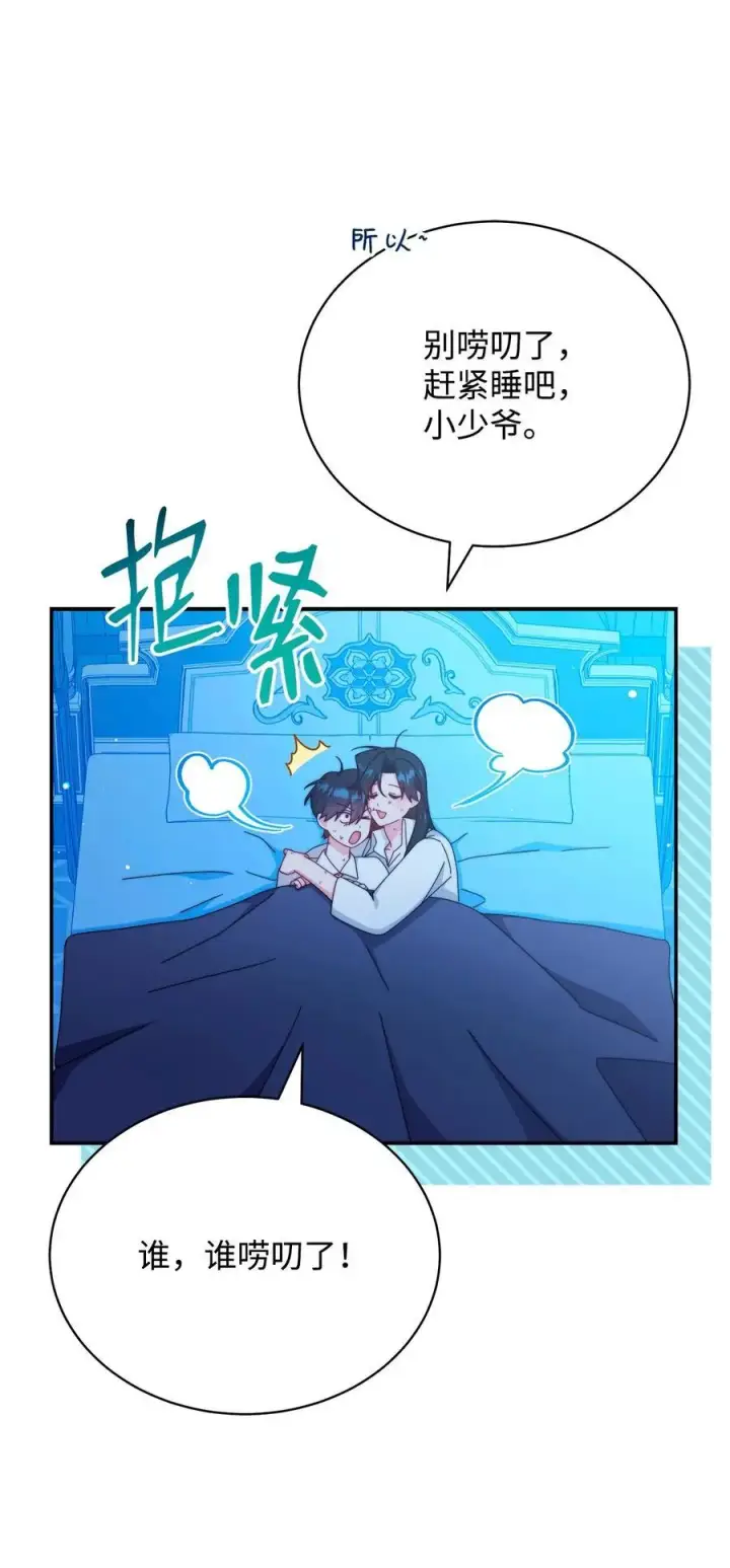 《我来负责男主的福利》88 至亲的背叛图56