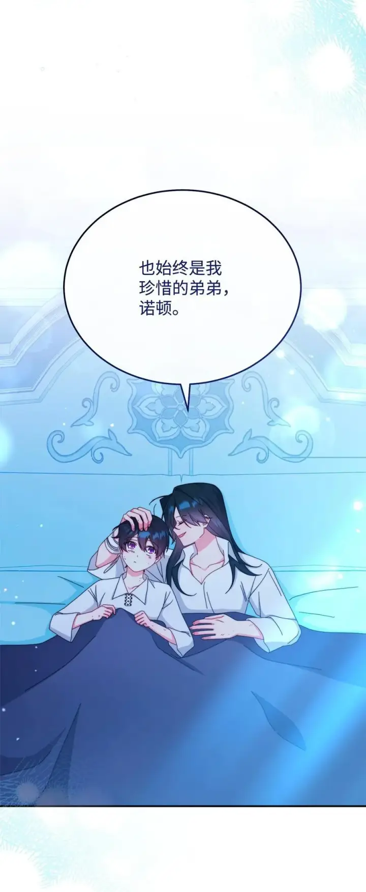 《我来负责男主的福利》88 至亲的背叛图59