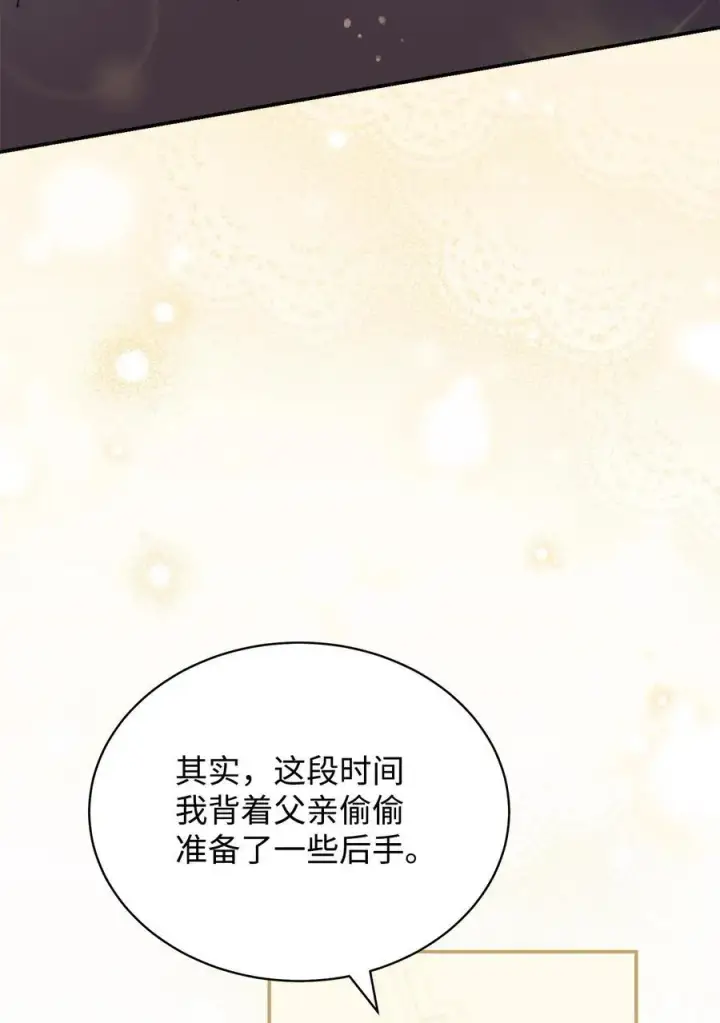 《我来负责男主的福利》88 至亲的背叛图75