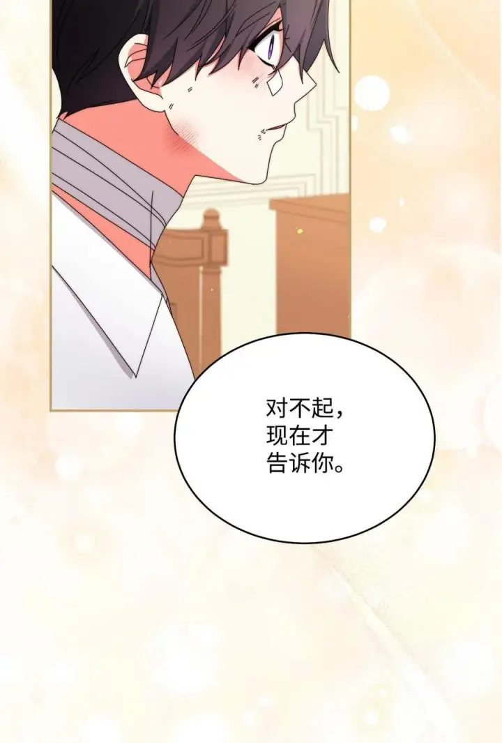 《我来负责男主的福利》88 至亲的背叛图78