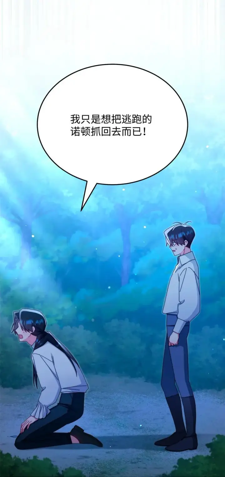 《我来负责男主的福利》88 至亲的背叛图89
