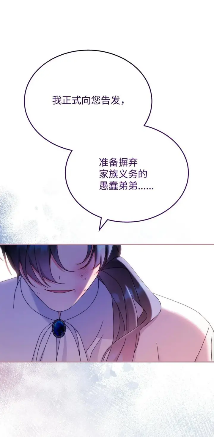 《我来负责男主的福利》88 至亲的背叛图92