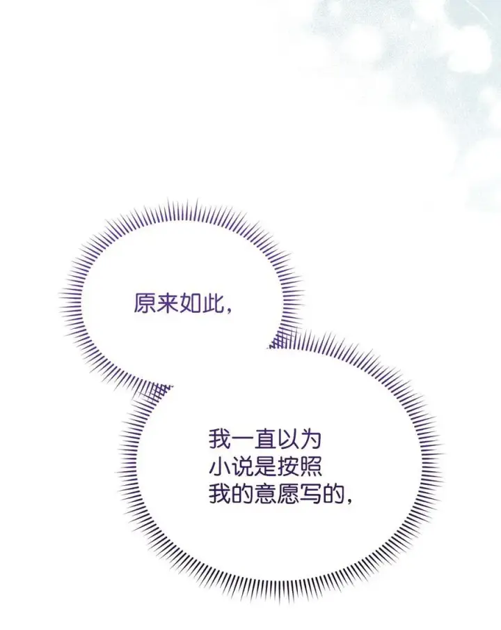 《我来负责男主的福利》90 领悟与苏醒图10