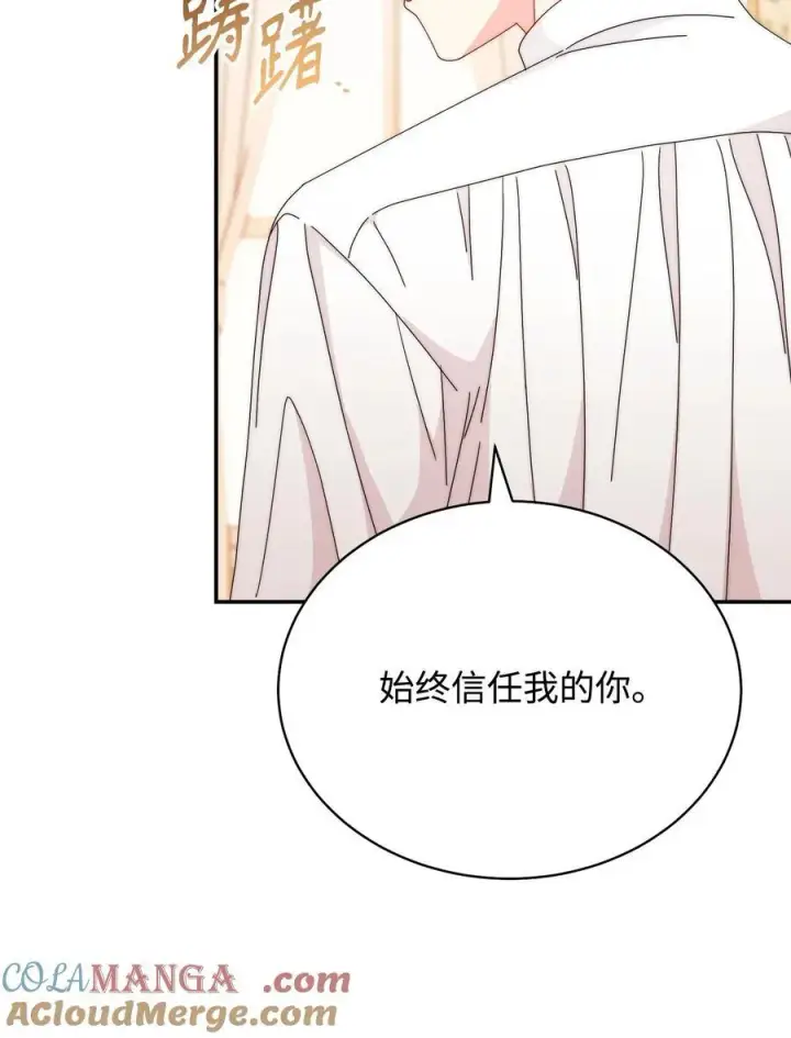《我来负责男主的福利》91 春暖花开图10
