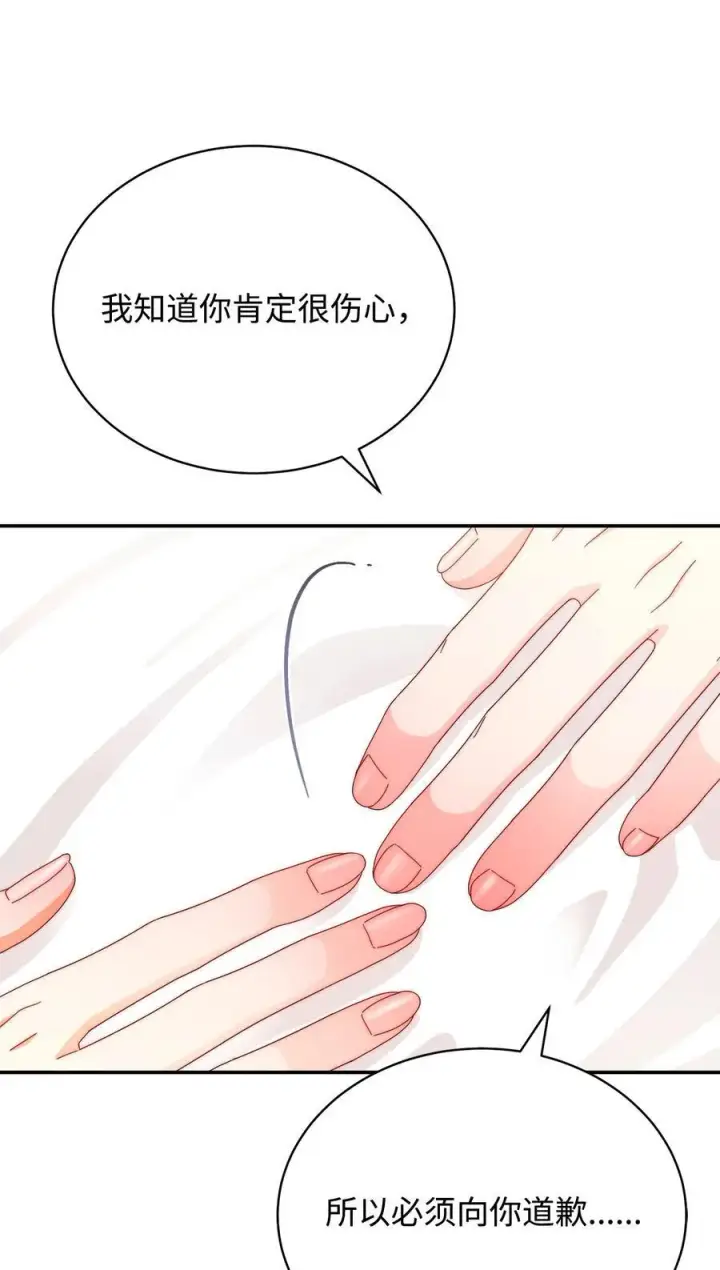 《我来负责男主的福利》91 春暖花开图11