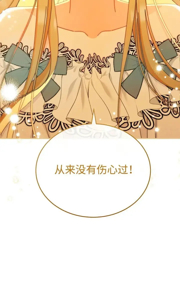 《我来负责男主的福利》91 春暖花开图15