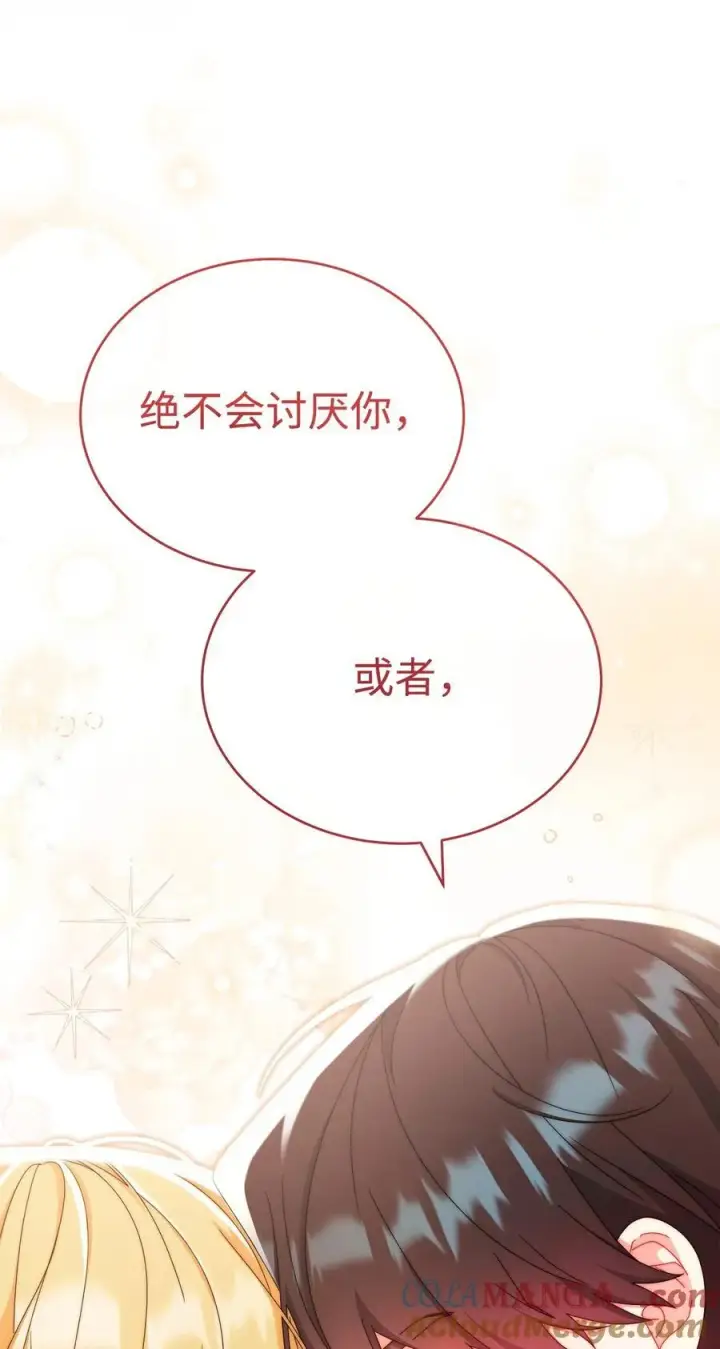 《我来负责男主的福利》91 春暖花开图19