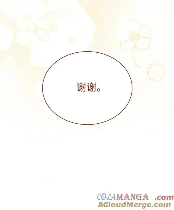 《我来负责男主的福利》91 春暖花开图22