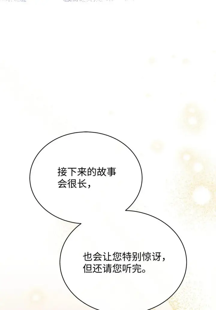 《我来负责男主的福利》91 春暖花开图23