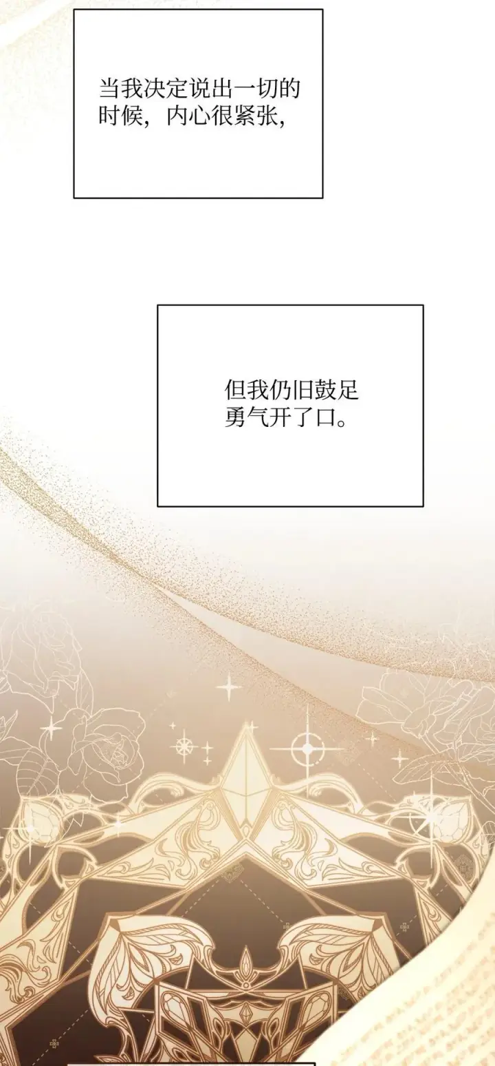 《我来负责男主的福利》91 春暖花开图26