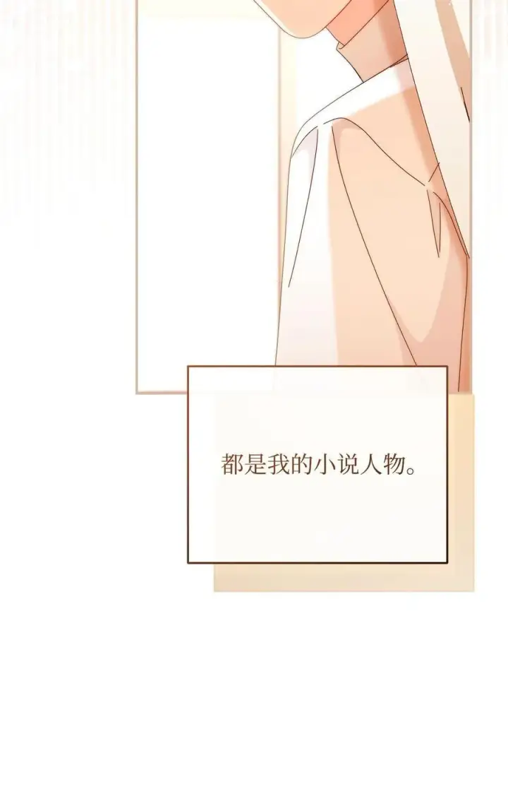 《我来负责男主的福利》91 春暖花开图30