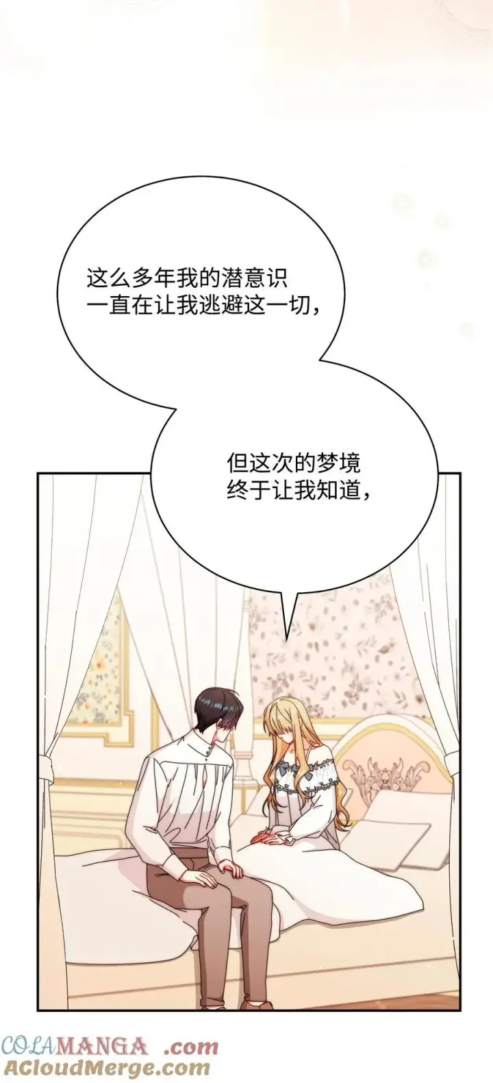 《我来负责男主的福利》91 春暖花开图34