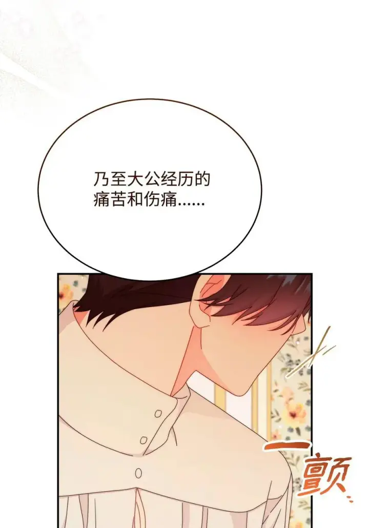 《我来负责男主的福利》91 春暖花开图39
