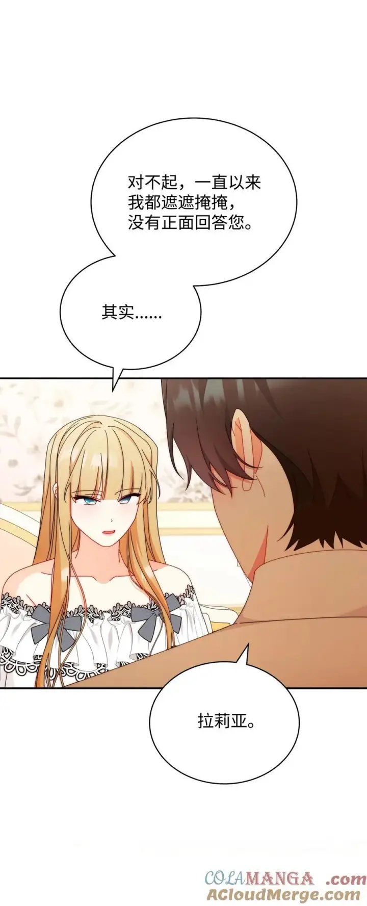 《我来负责男主的福利》91 春暖花开图4