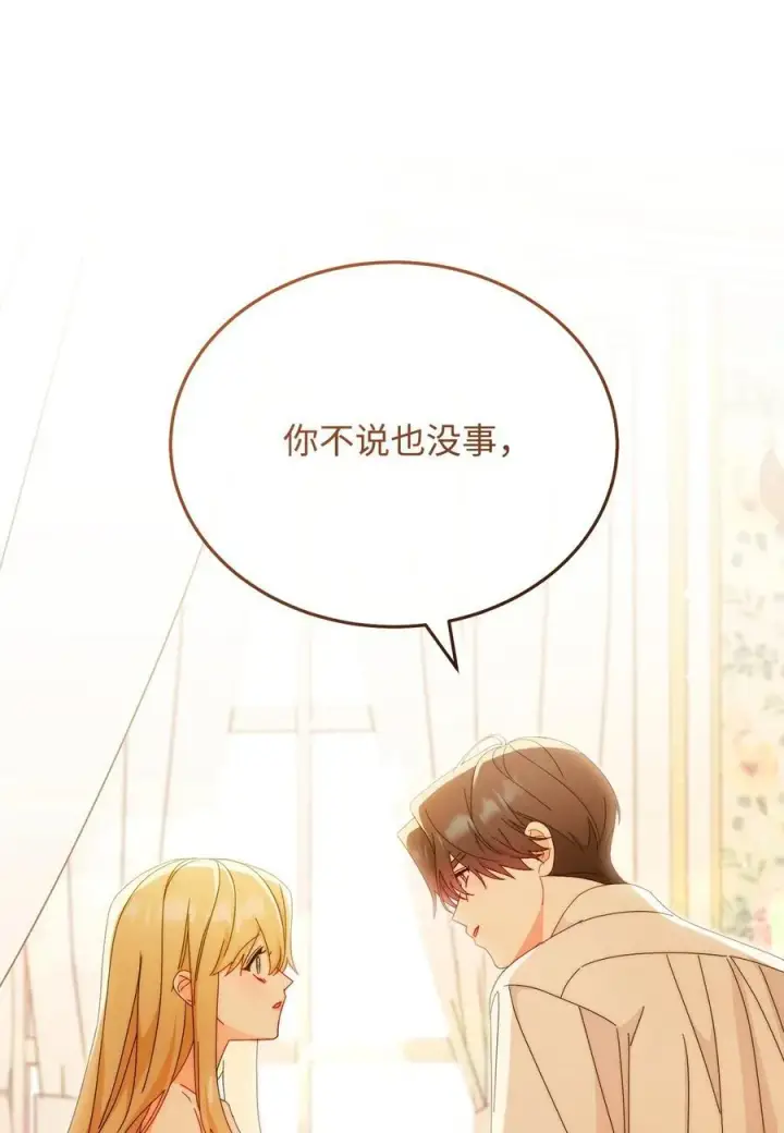 《我来负责男主的福利》91 春暖花开图5