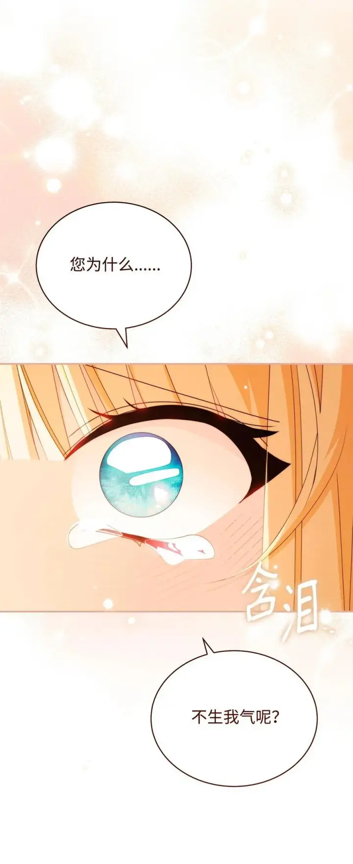 《我来负责男主的福利》91 春暖花开图56