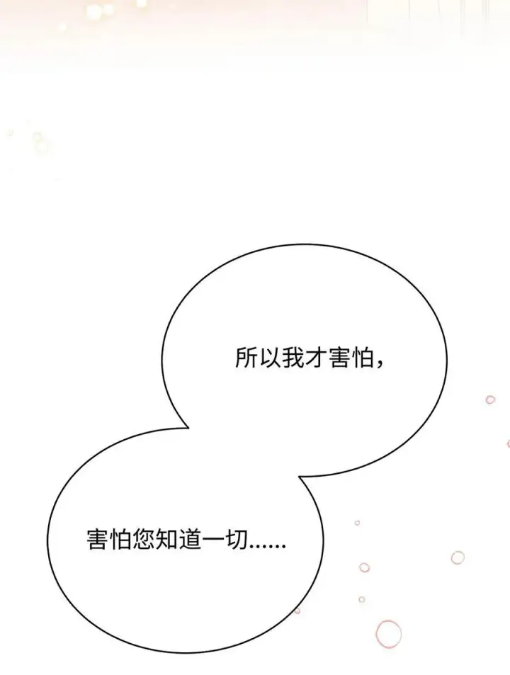 《我来负责男主的福利》91 春暖花开图59