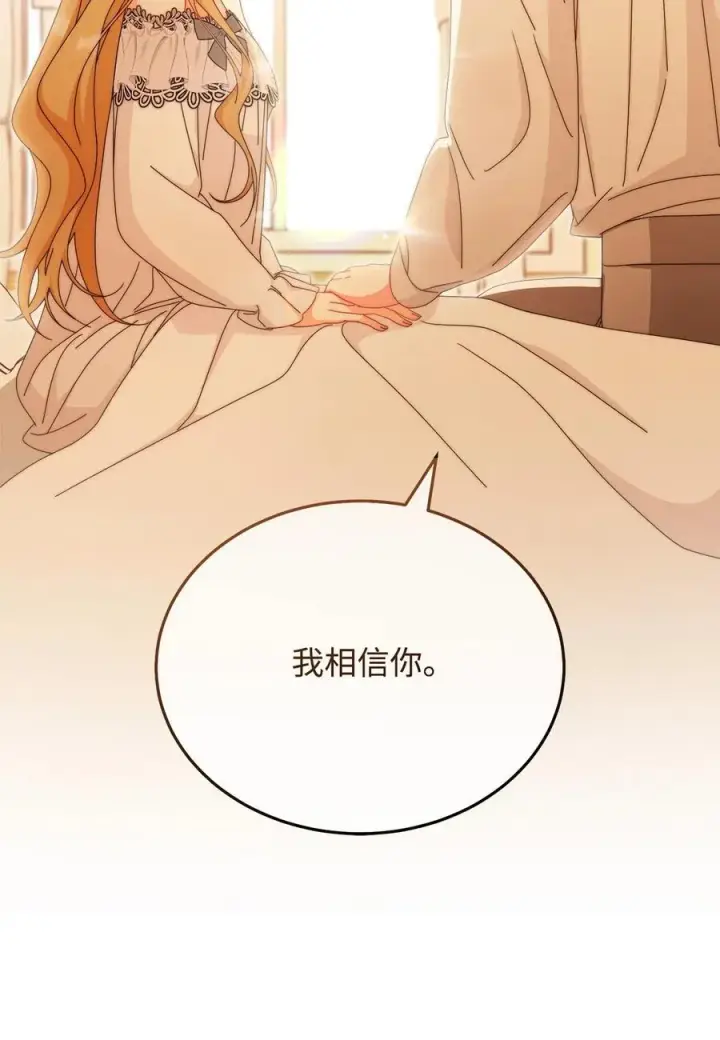 《我来负责男主的福利》91 春暖花开图6