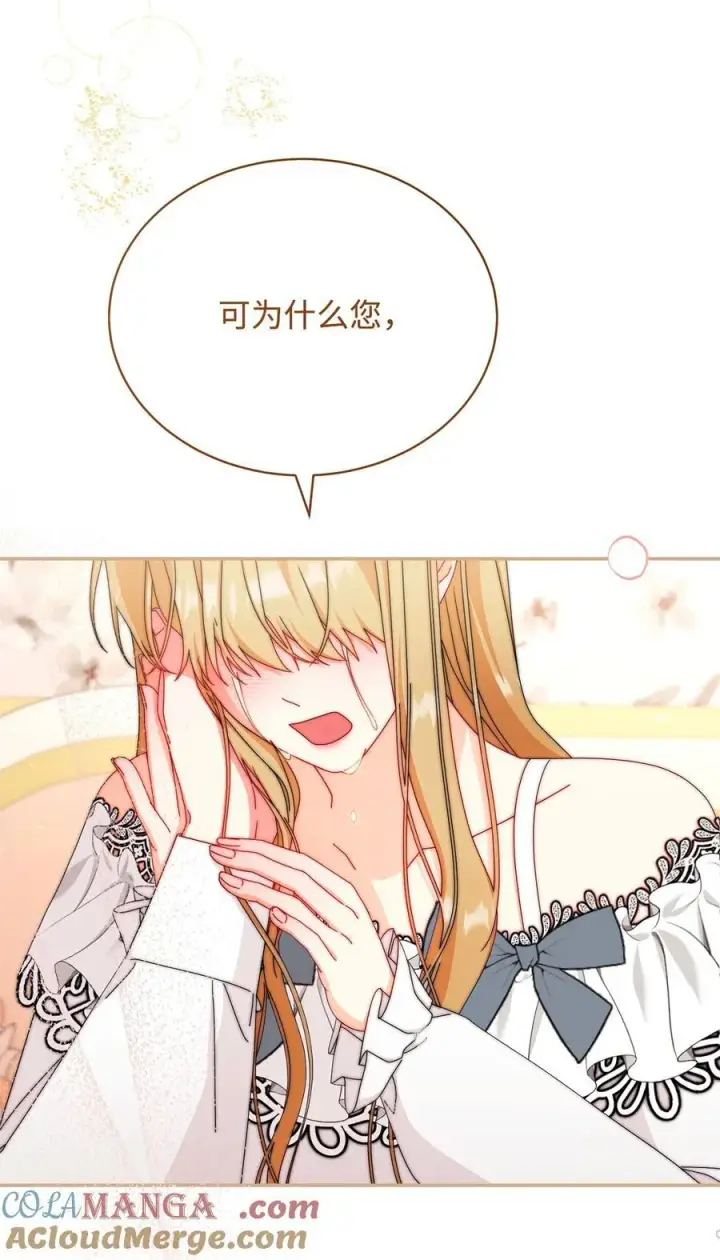 《我来负责男主的福利》91 春暖花开图61