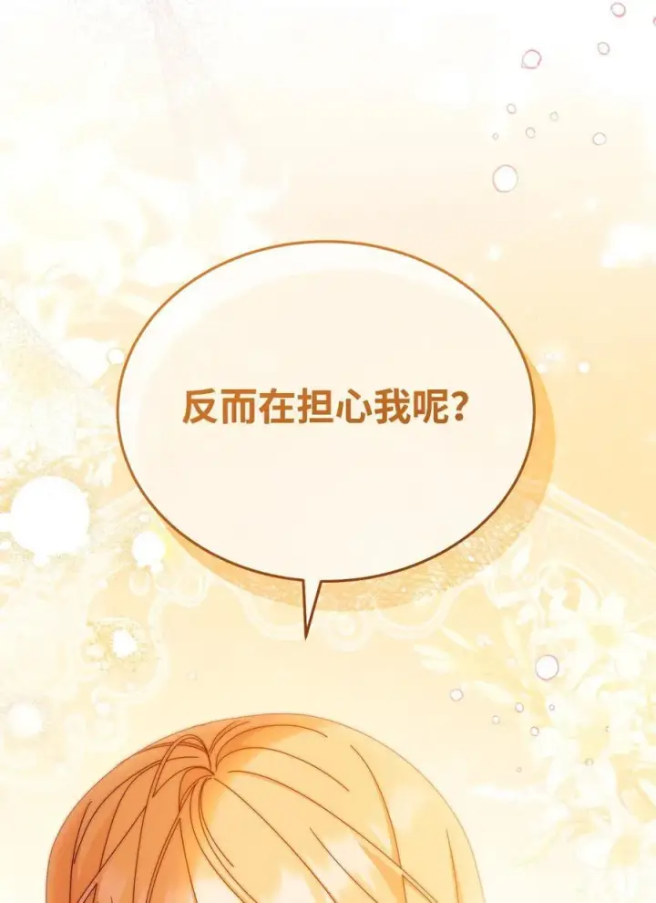 《我来负责男主的福利》91 春暖花开图62