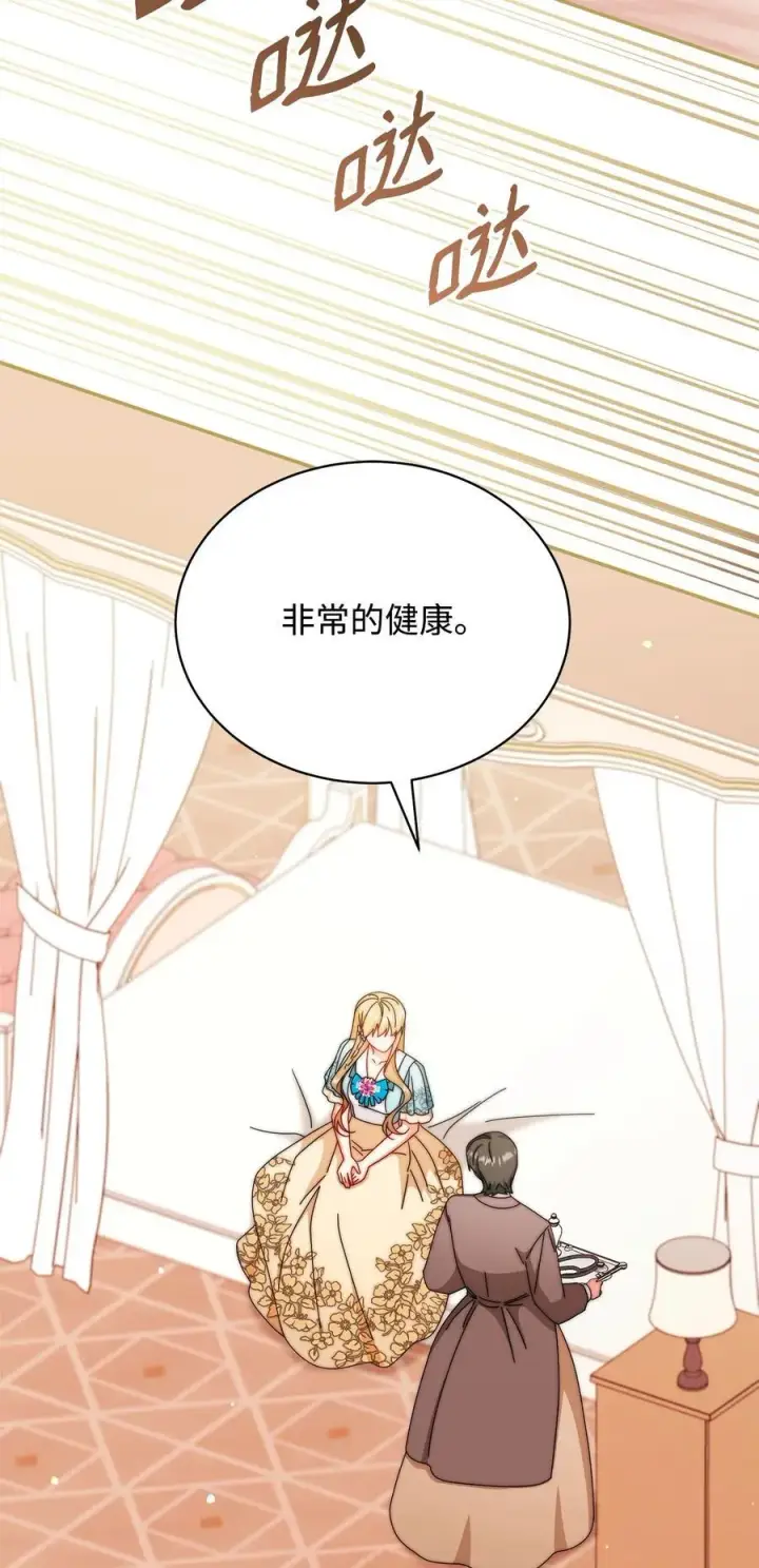《我来负责男主的福利》91 春暖花开图78