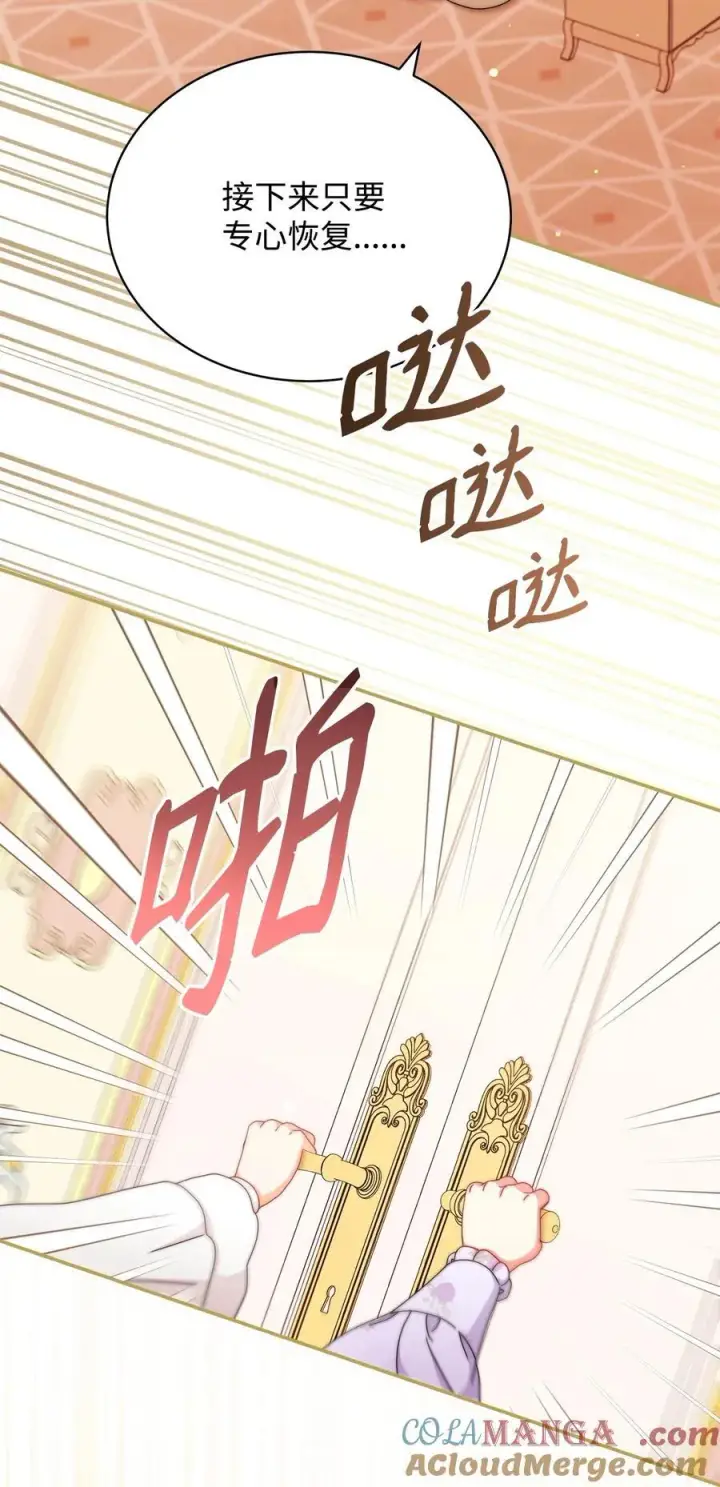 《我来负责男主的福利》91 春暖花开图79