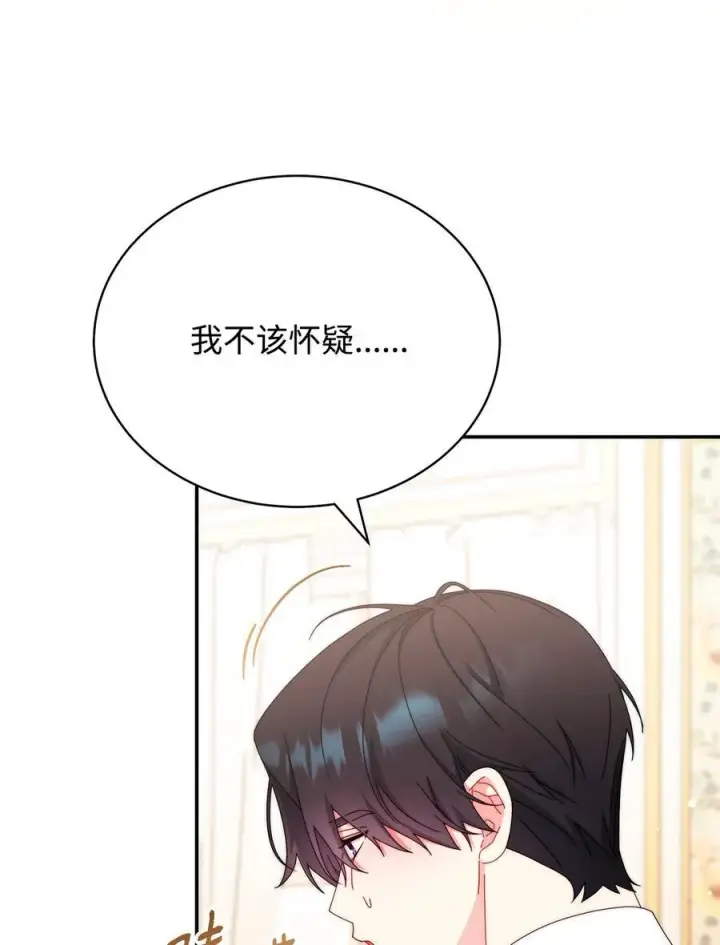 《我来负责男主的福利》91 春暖花开图9