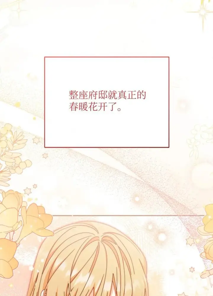 《我来负责男主的福利》91 春暖花开图92