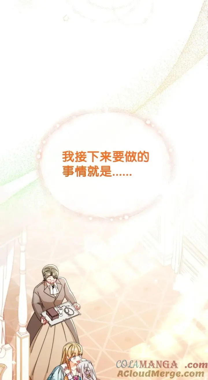 《我来负责男主的福利》91 春暖花开图97