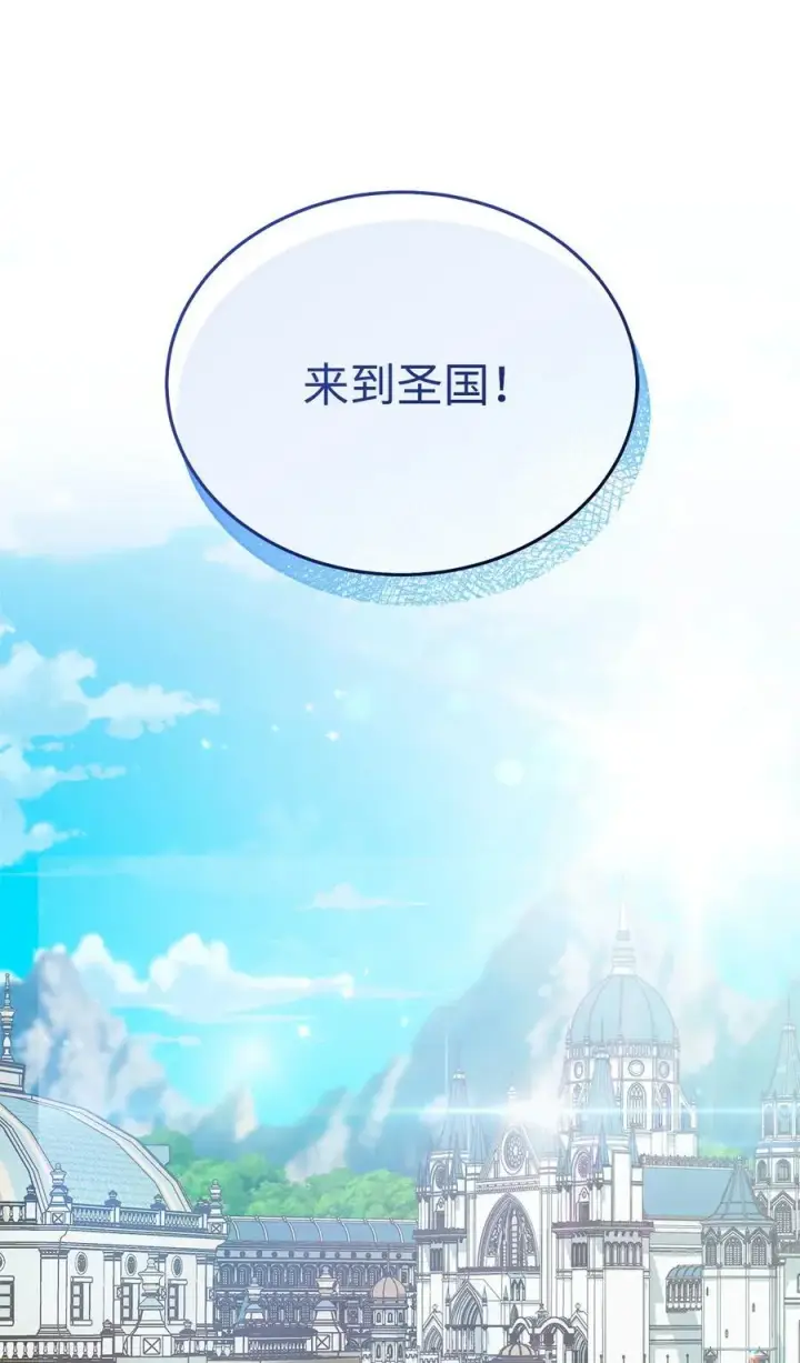 《我来负责男主的福利》92 前往圣国图102