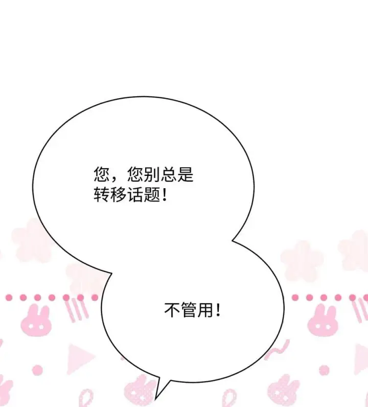 《我来负责男主的福利》92 前往圣国图24