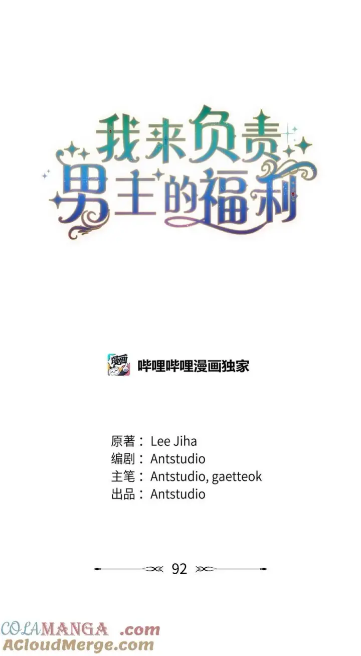 《我来负责男主的福利》92 前往圣国图33