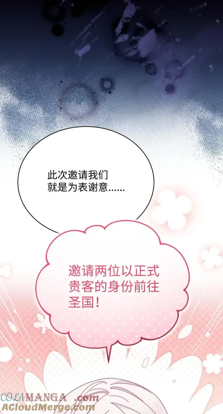 《我来负责男主的福利》92 前往圣国图45